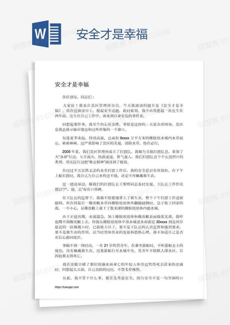 安全才是幸福