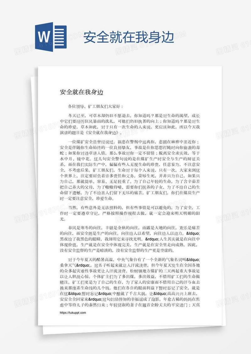 安全就在我身边