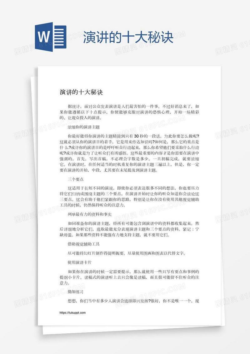 演讲的十大秘诀