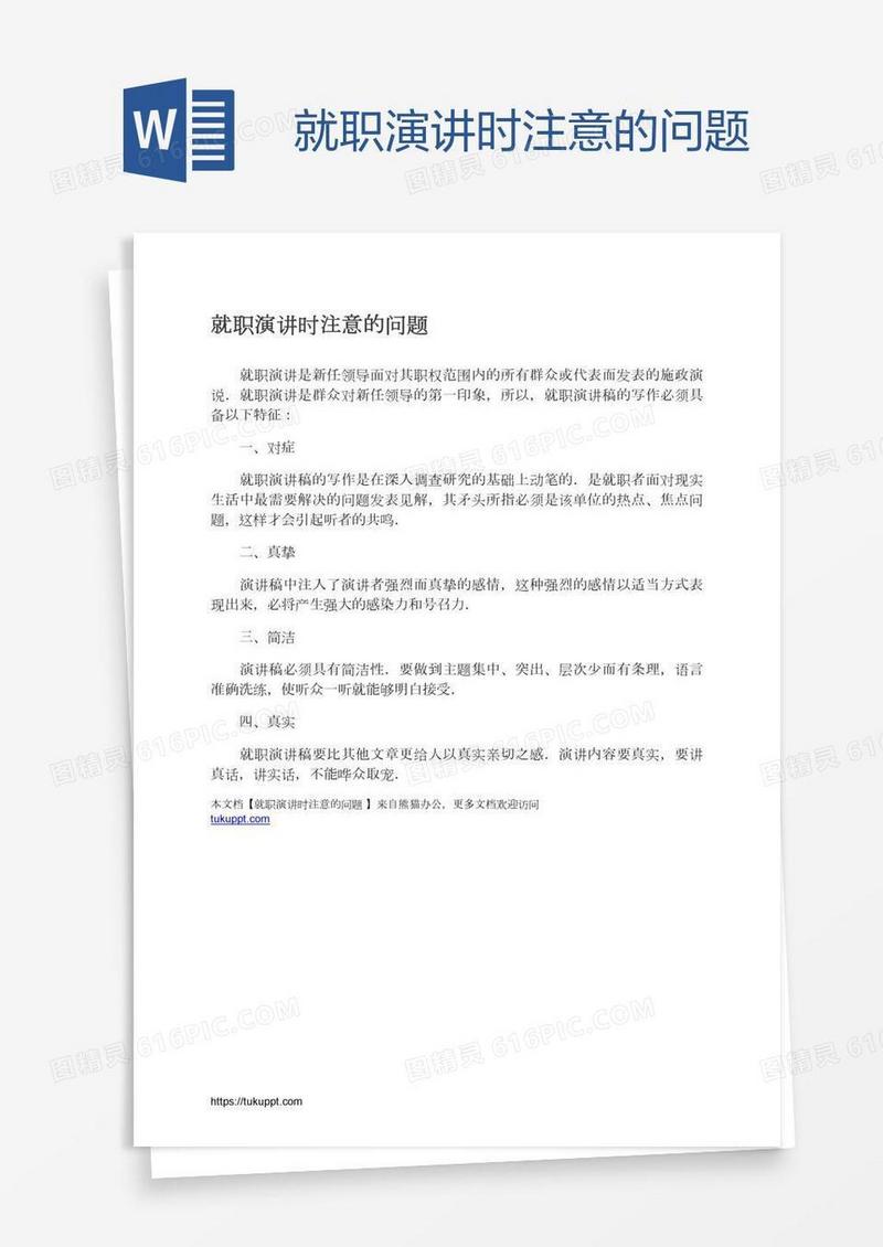 就职演讲时注意的问题