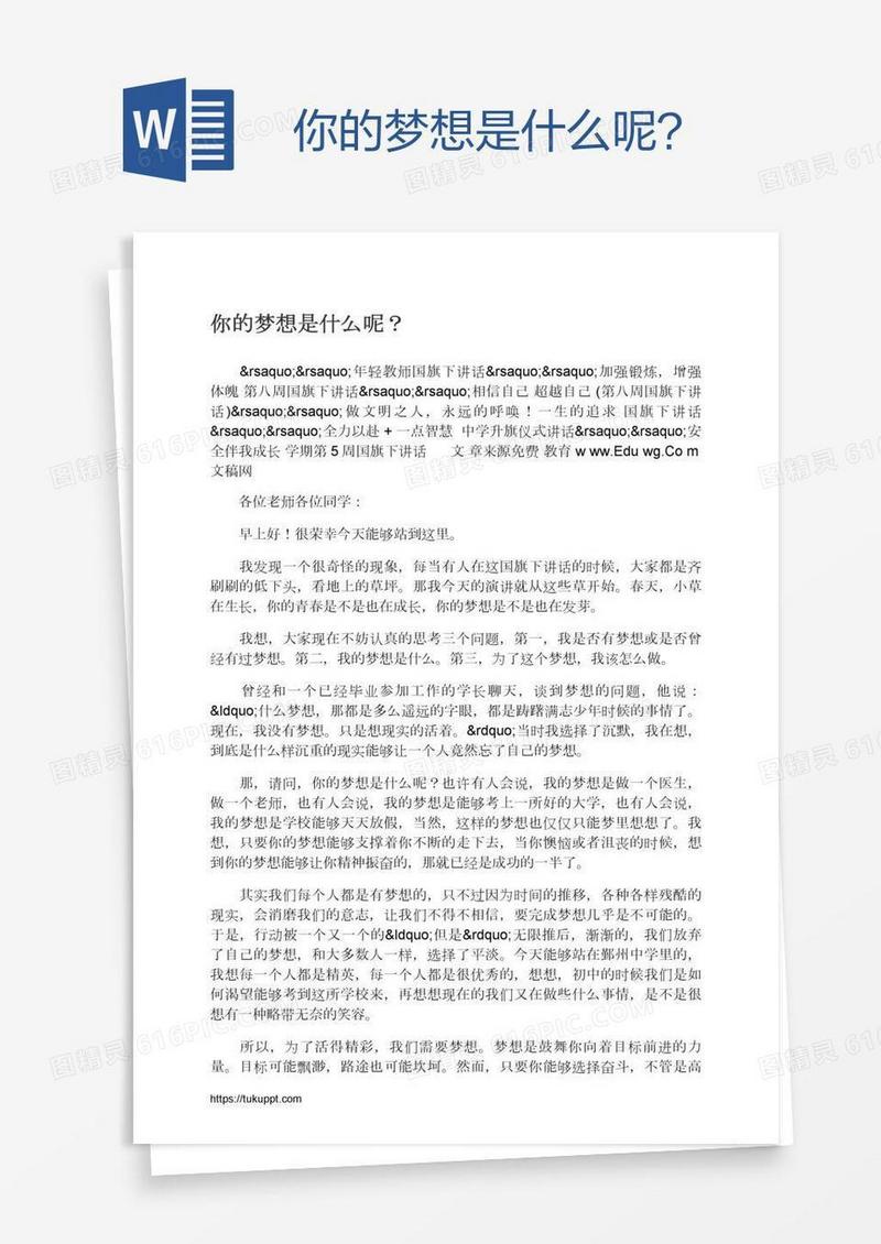 你的梦想是什么呢？