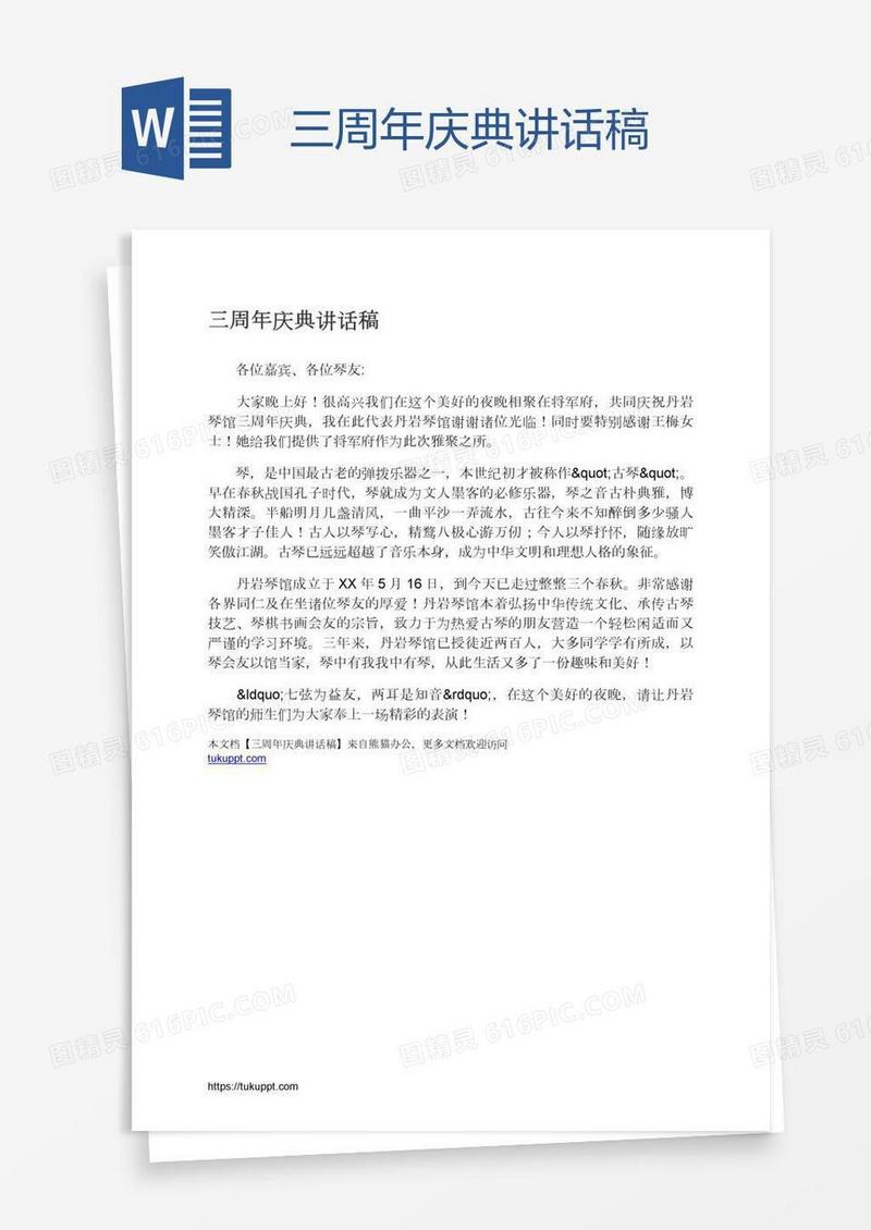 三周年庆典讲话稿