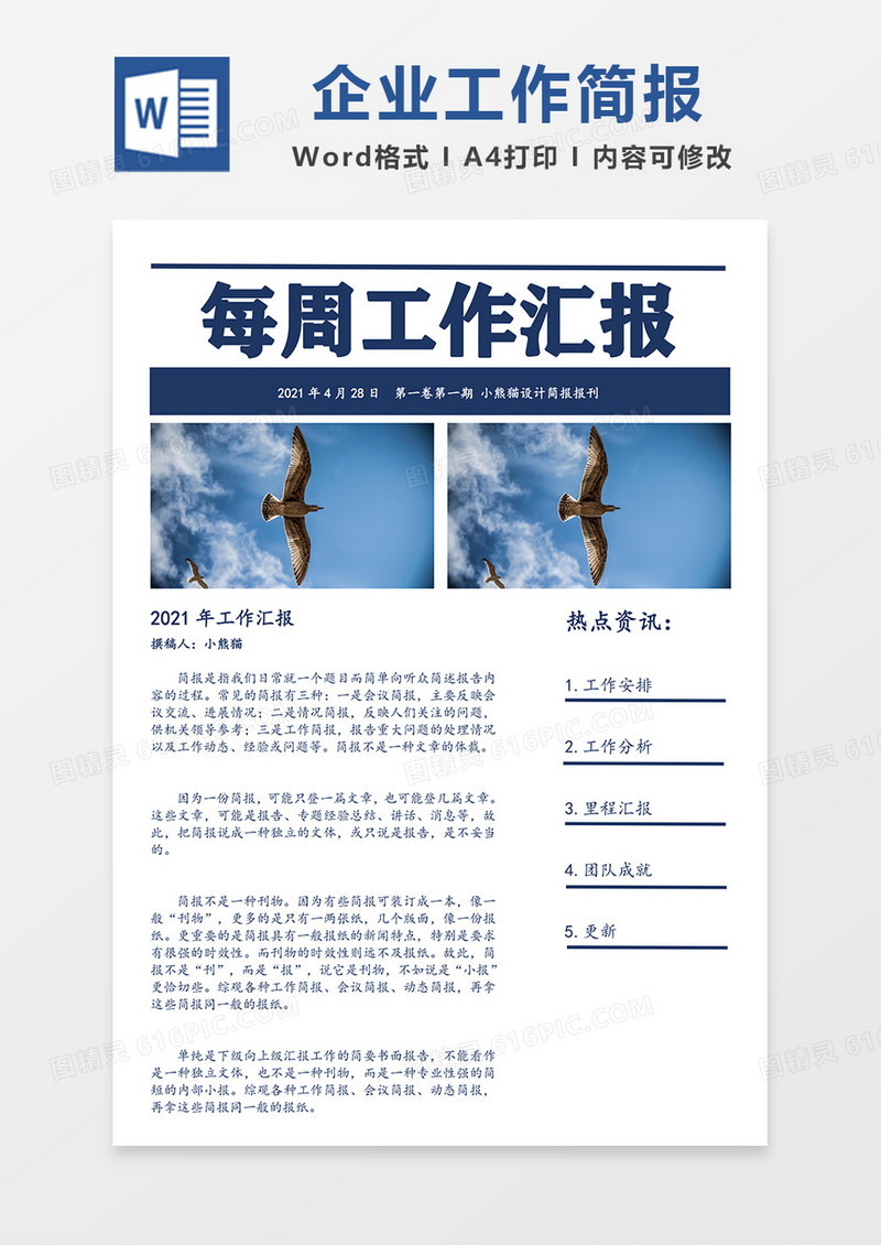 企业工作简报简约工作蓝色word模板