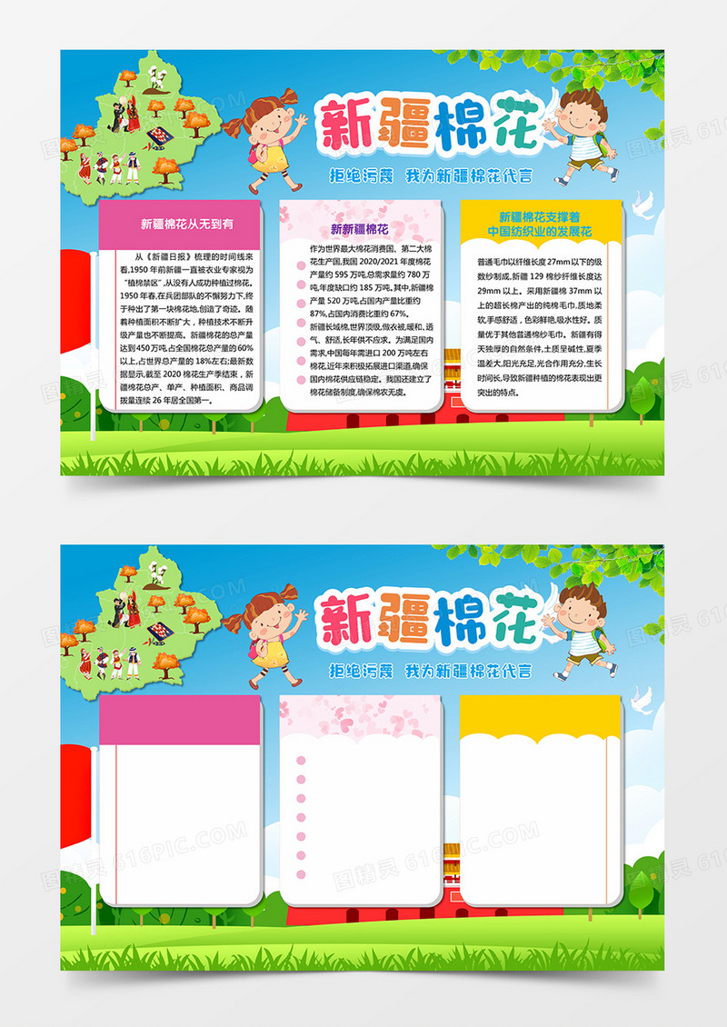 卡通小学生手抄报新疆棉花代言小报
