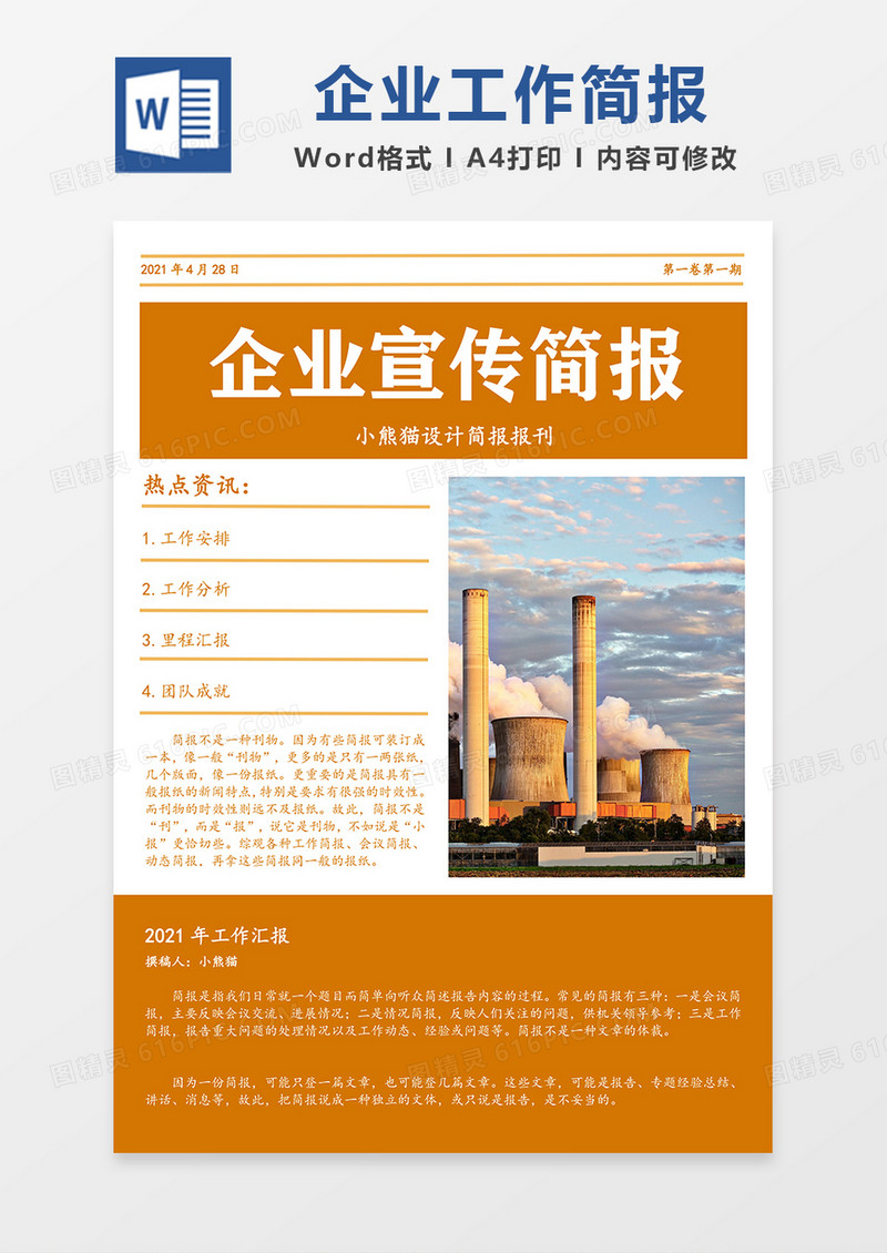 企业宣传简报简约黄色Word模板