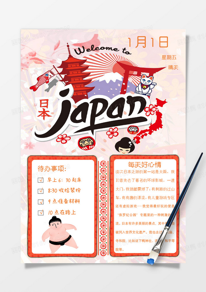 橘色卡通日本游玩心情手账Word模板