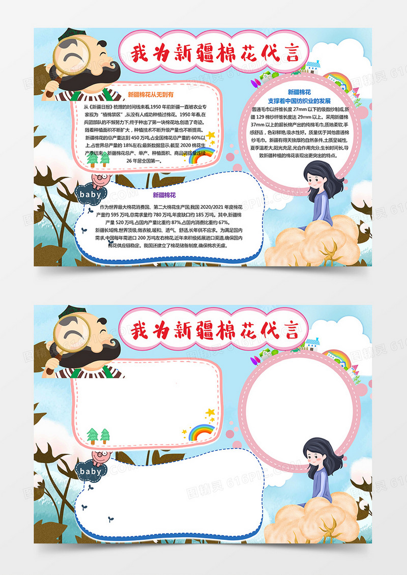 卡通我为新疆棉花代言电子小报