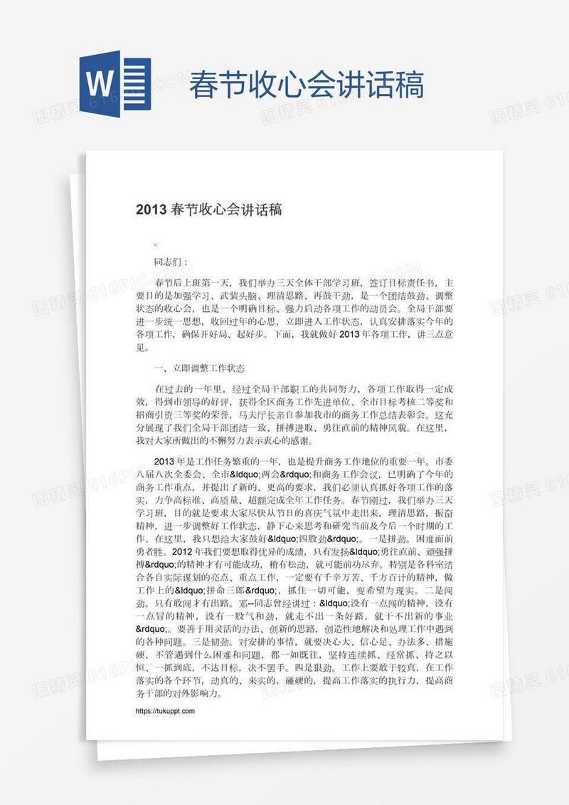 春节收心会讲话稿