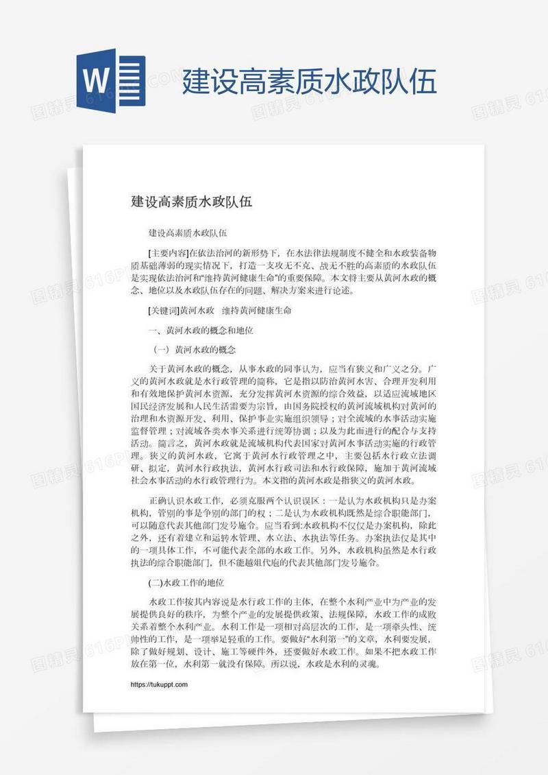 建设高素质水政队伍