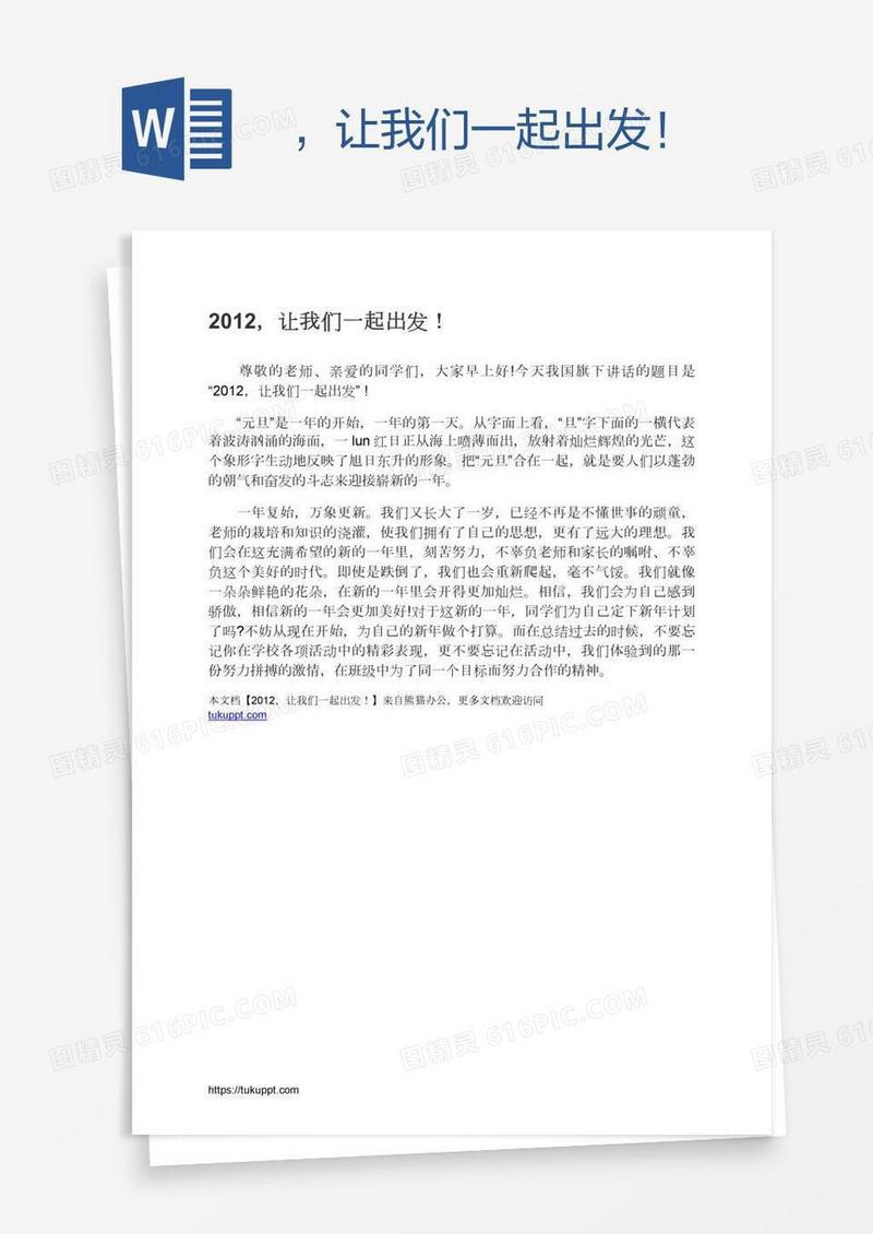 ，让我们一起出发！