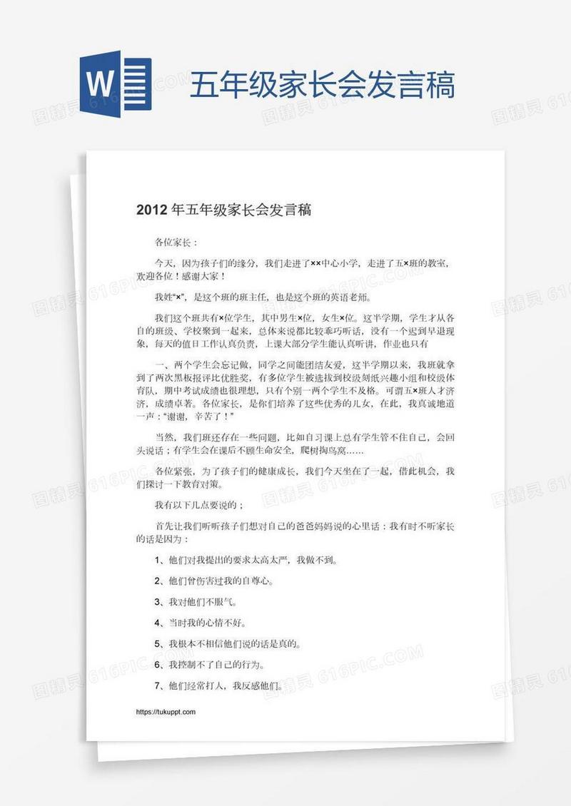 五年级家长会发言稿
