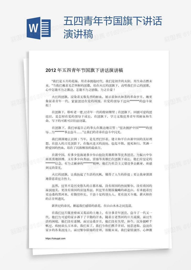 五四青年节国旗下讲话演讲稿