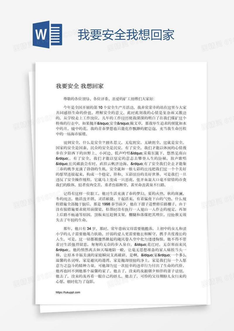 我要安全我想回家