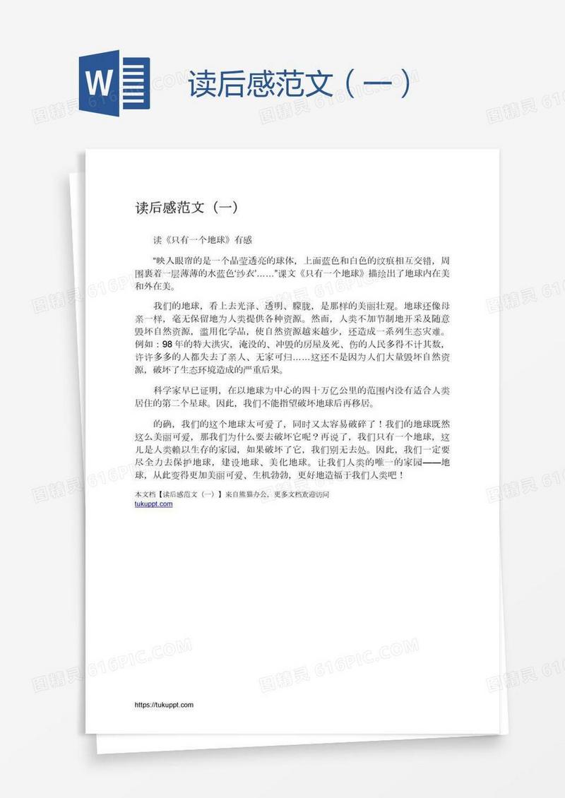 读后感范文（一）