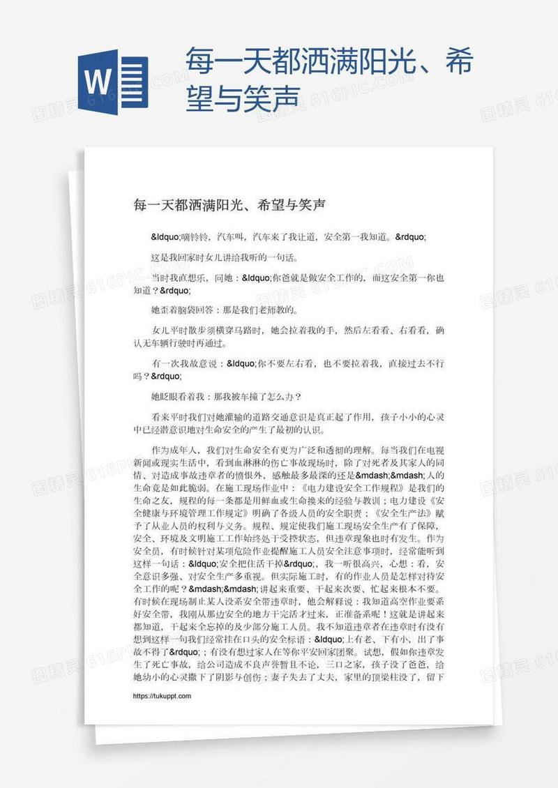 每一天都洒满阳光、希望与笑声