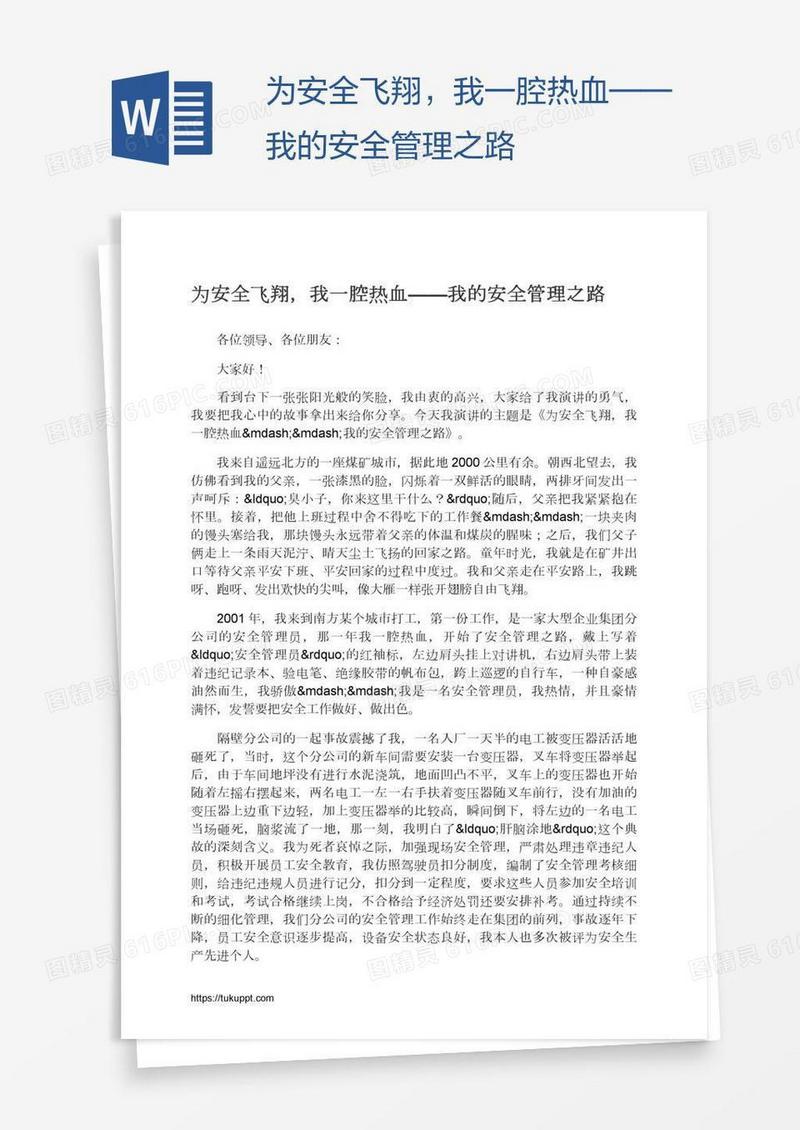 为安全飞翔，我一腔热血——我的安全管理之路