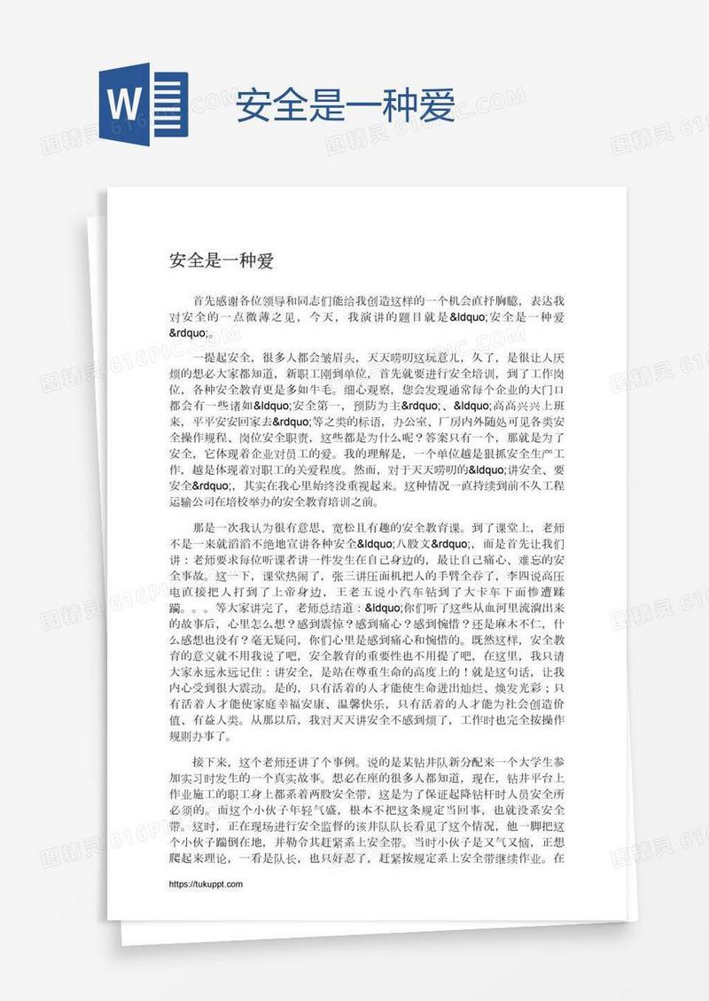 安全是一种爱