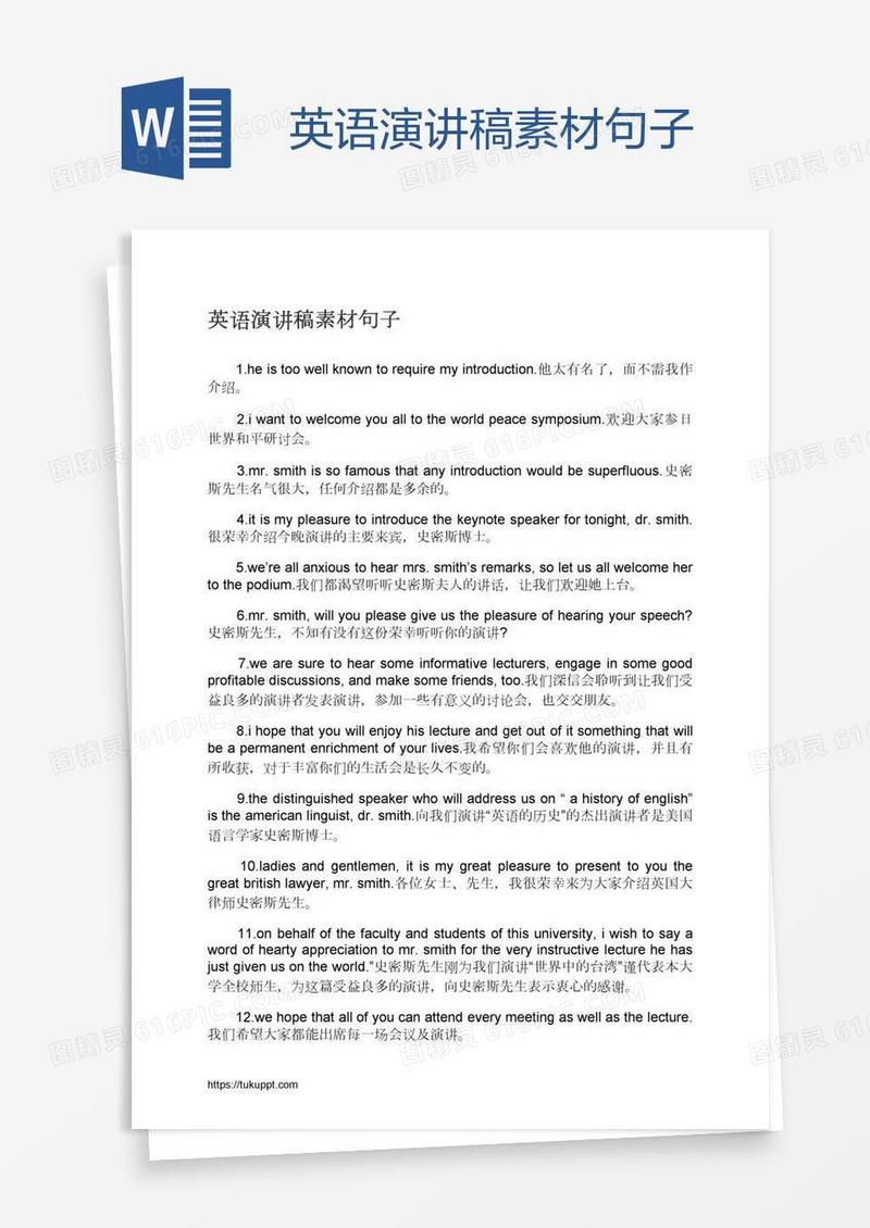 英语演讲稿素材句子