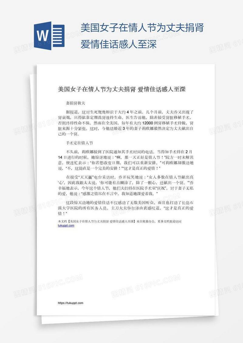 美国女子在情人节为丈夫捐肾爱情佳话感人至深