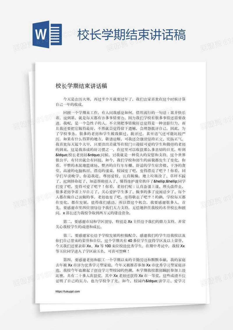 校长学期结束讲话稿