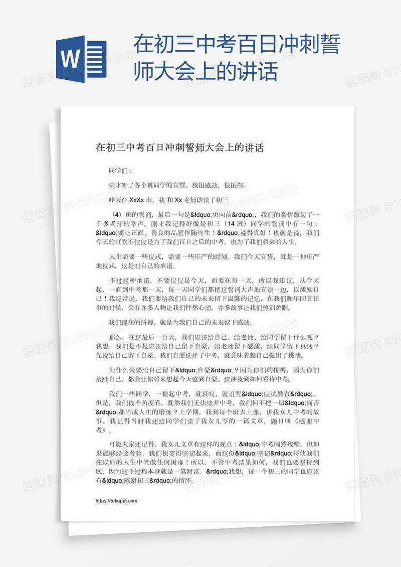 在初三中考百日冲刺誓师大会上的讲话