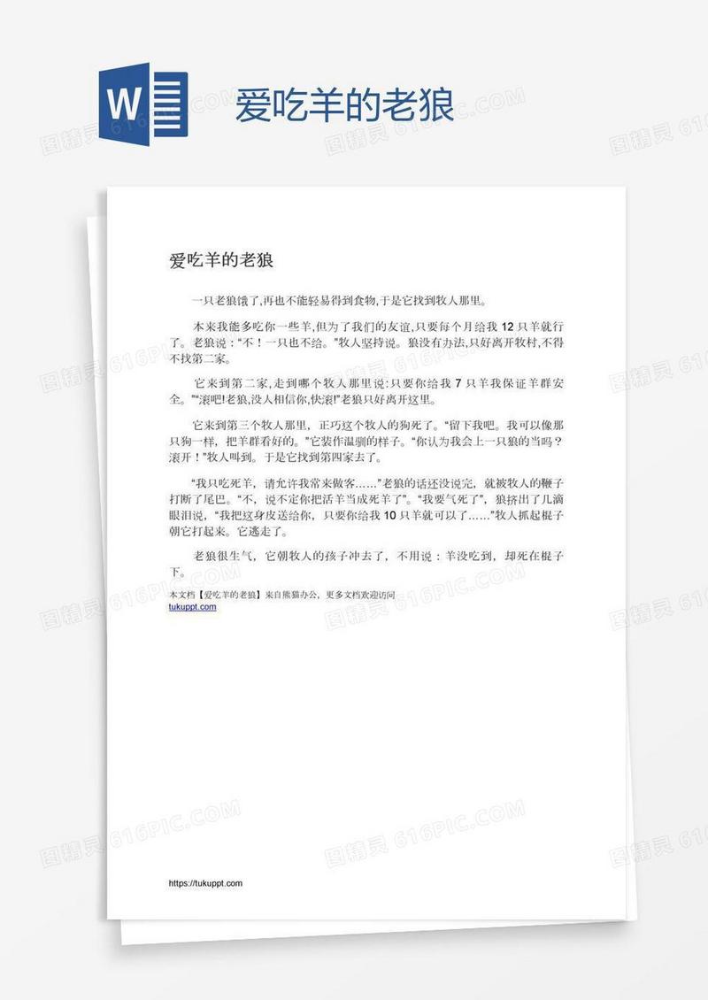 爱吃羊的老狼