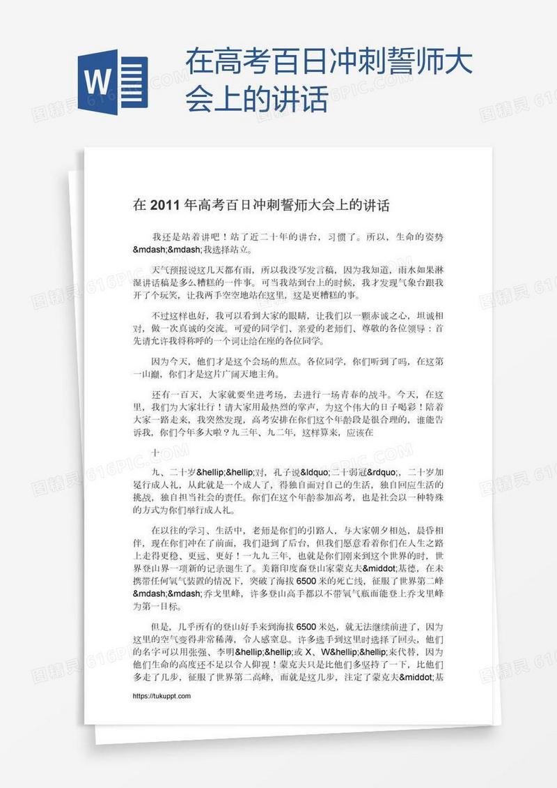 在高考百日冲刺誓师大会上的讲话