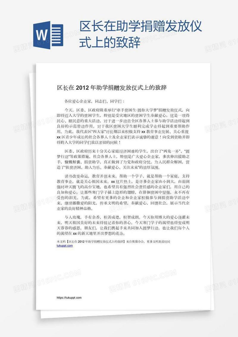 区长在助学捐赠发放仪式上的致辞