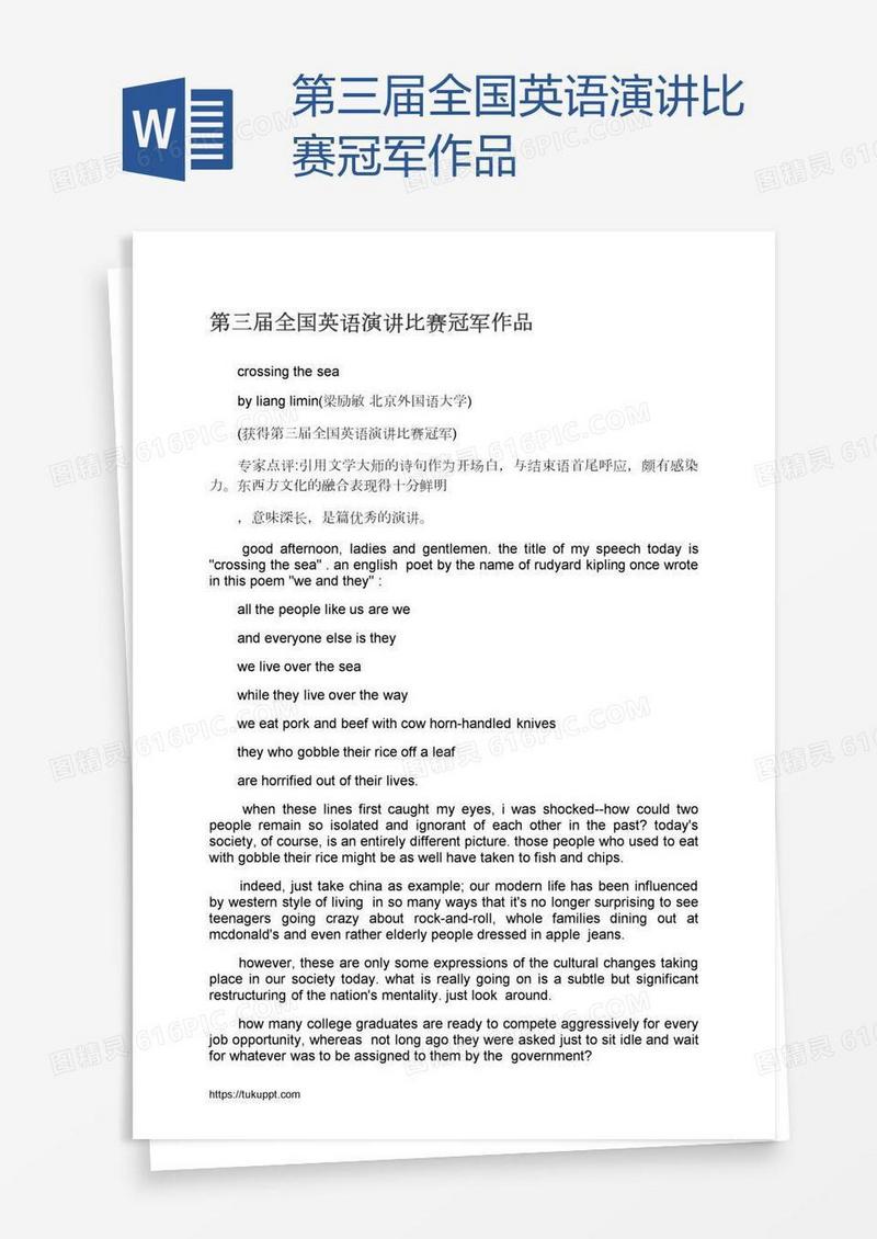 第三届全国英语演讲比赛冠军作品