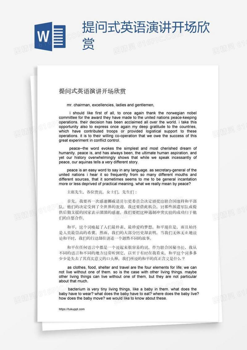 提问式英语演讲开场欣赏
