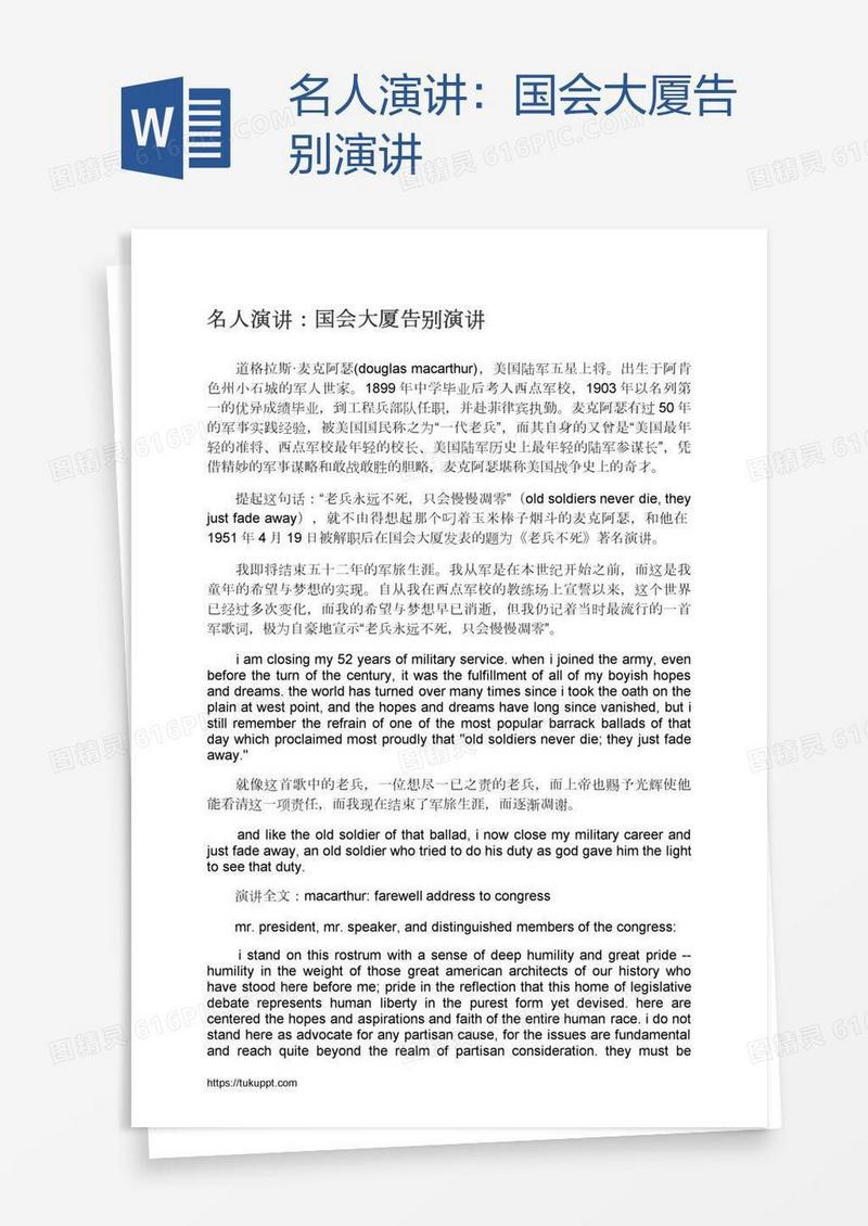 名人演讲：国会大厦告别演讲