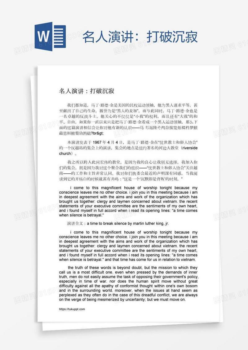 名人演讲：打破沉寂