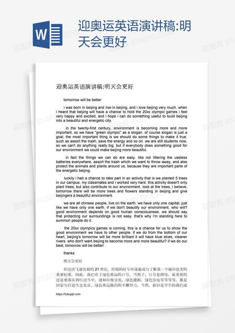 迎奥运英语演讲稿:明天会更好