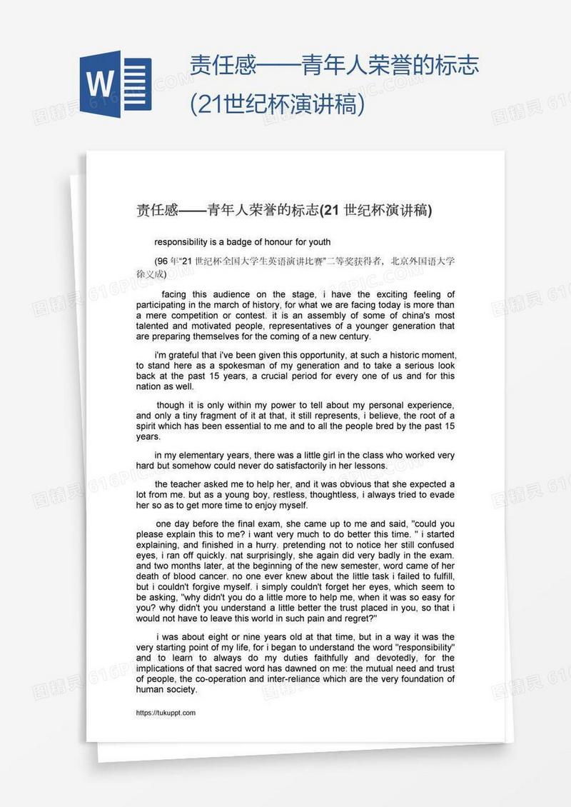 责任感——青年人荣誉的标志(21世纪杯演讲稿)