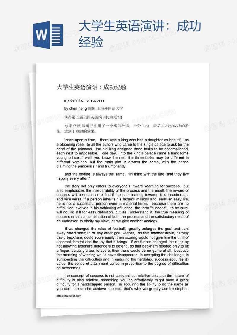 大学生英语演讲：成功经验
