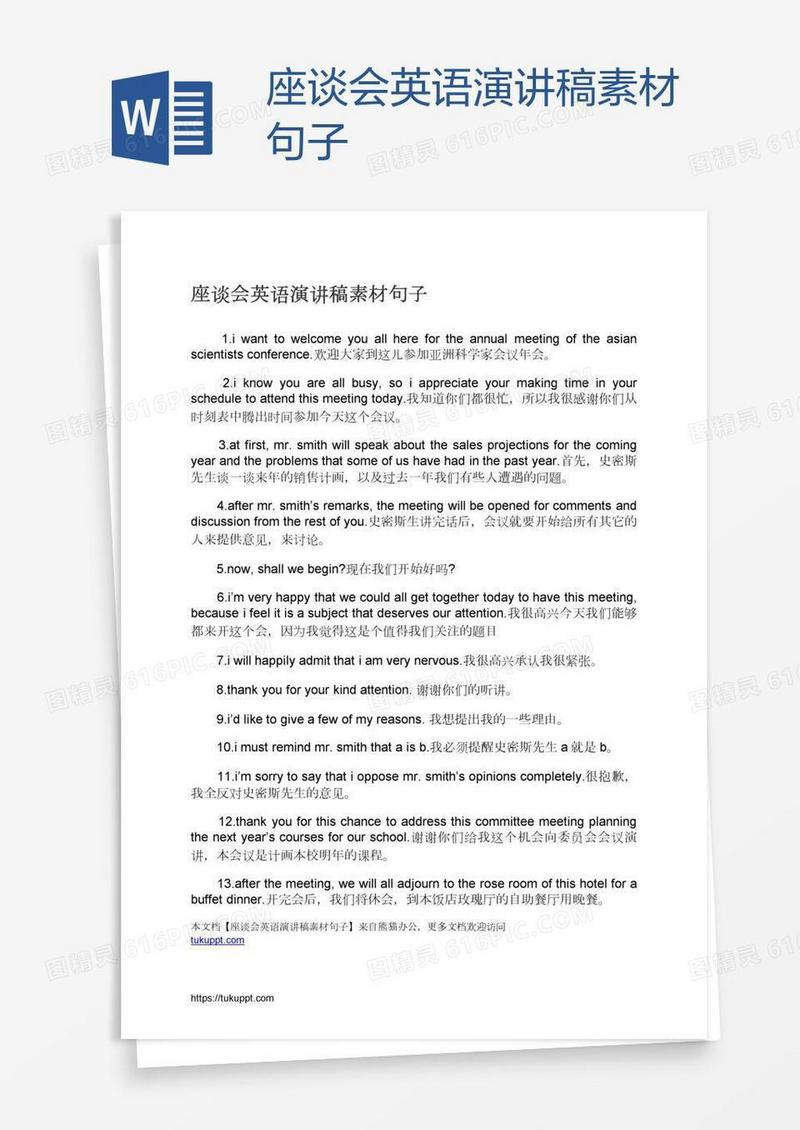 座谈会英语演讲稿素材句子