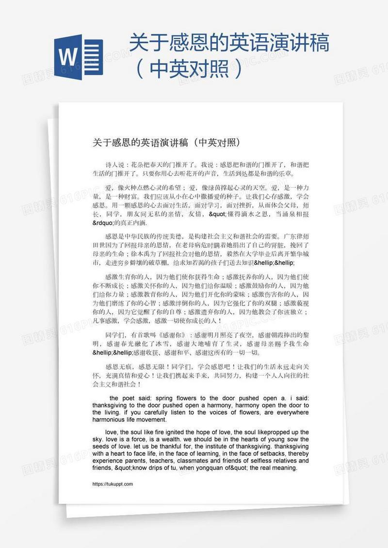 关于感恩的英语演讲稿（中英对照）