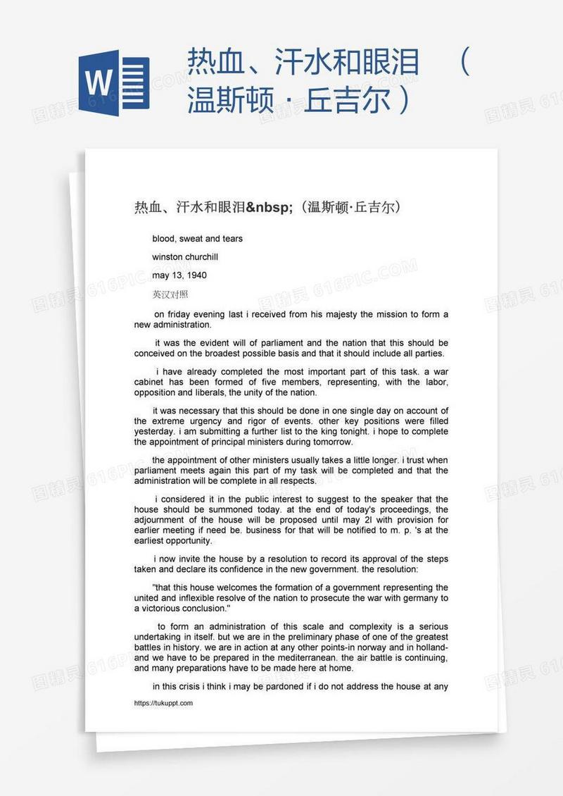 热血、汗水和眼泪 （温斯顿·丘吉尔）