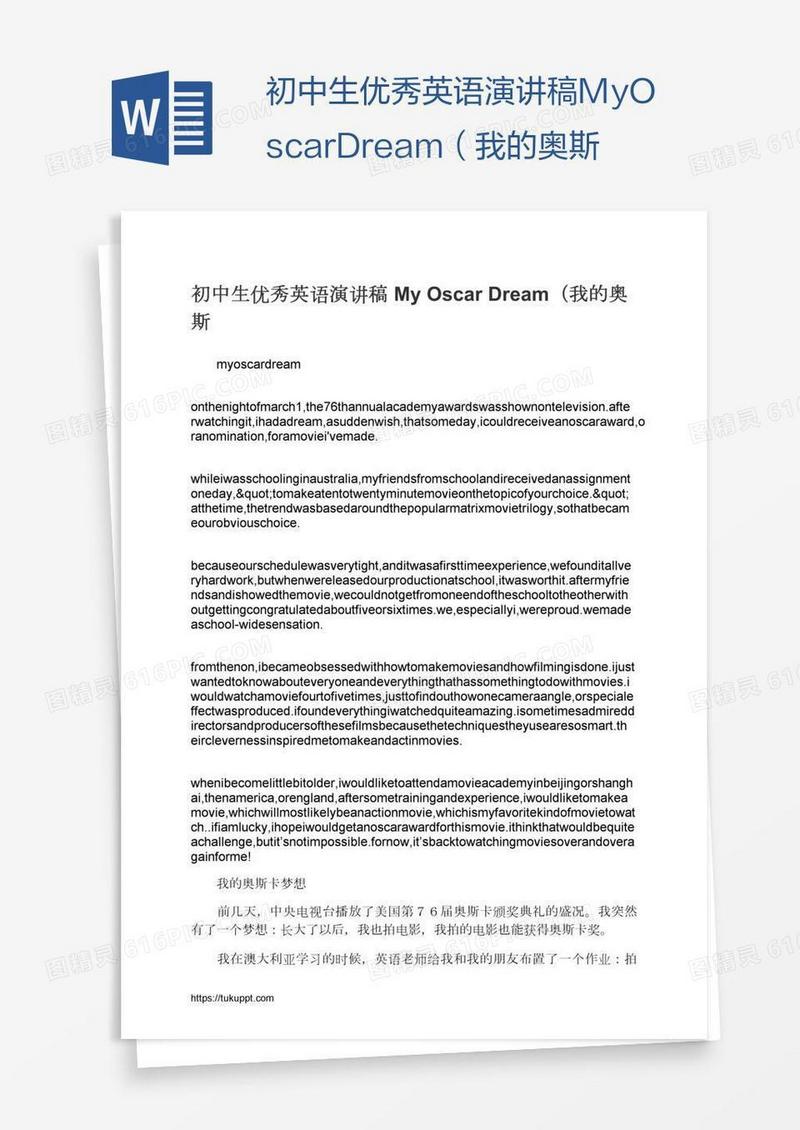 初中生优秀英语演讲稿MyOscarDream（我的奥斯