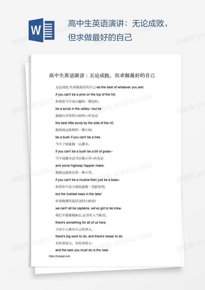 高中生英语演讲：无论成败，但求做最好的自己