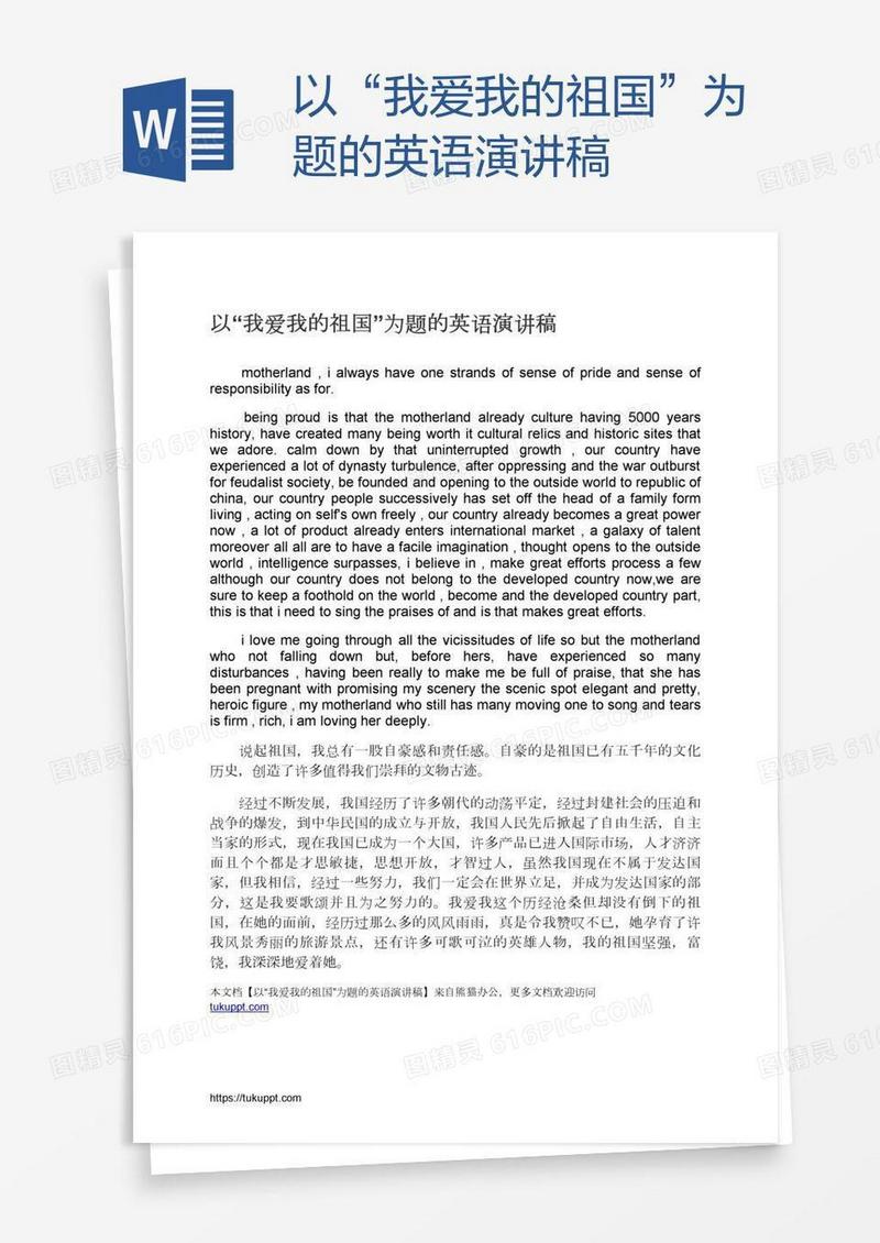 以“我爱我的祖国”为题的英语演讲稿
