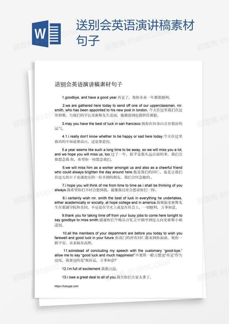 送别会英语演讲稿素材句子