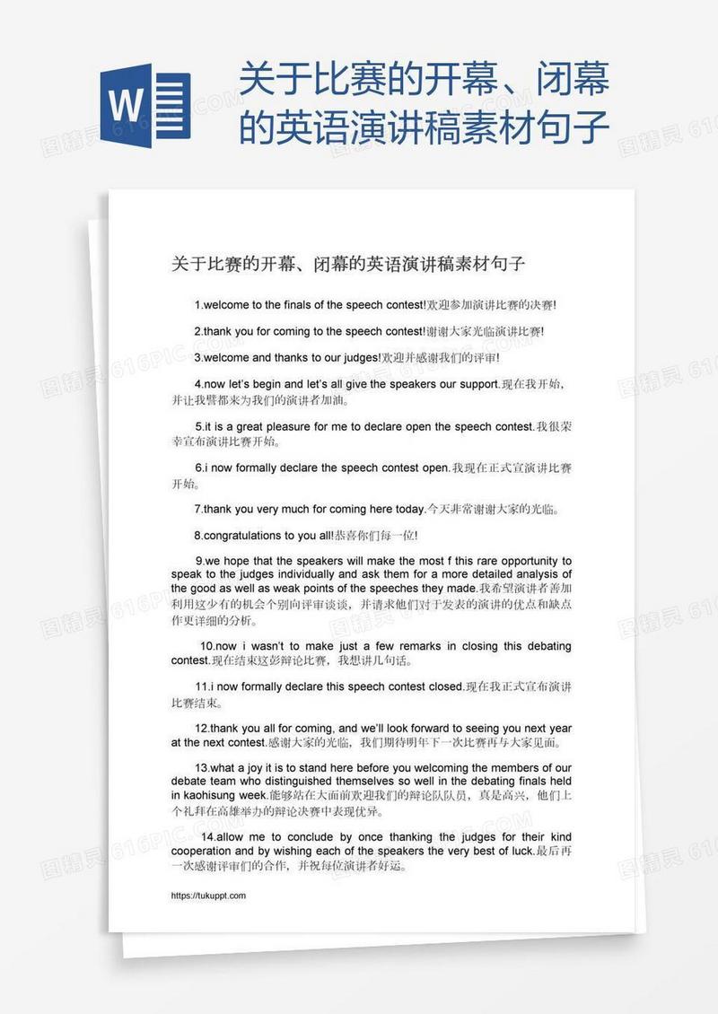 关于比赛的开幕、闭幕的英语演讲稿素材句子