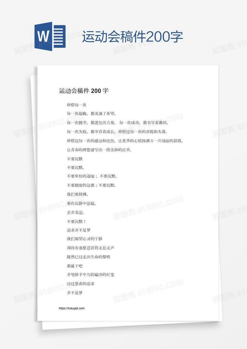 运动会稿件200字