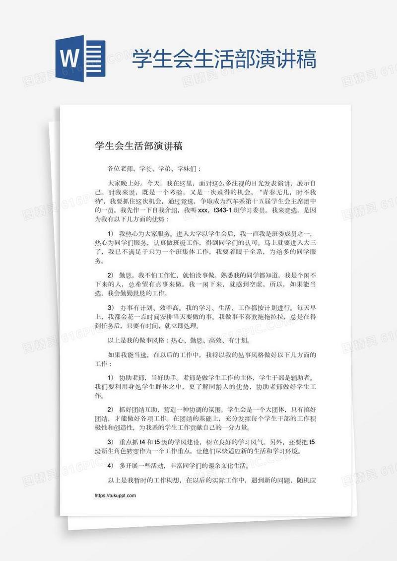 学生会生活部演讲稿