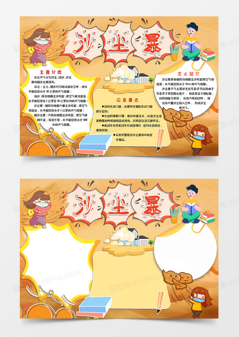 黄色卡通风格沙尘暴小报沙尘暴电子小报word模板