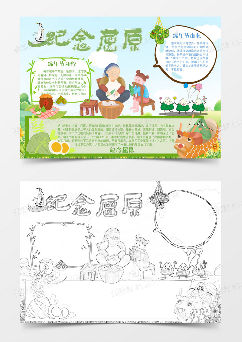 黄色绿色卡通节日端午节小报Word模板