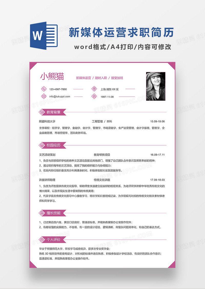 紫色简约新媒体运营求职简历WORD模板
