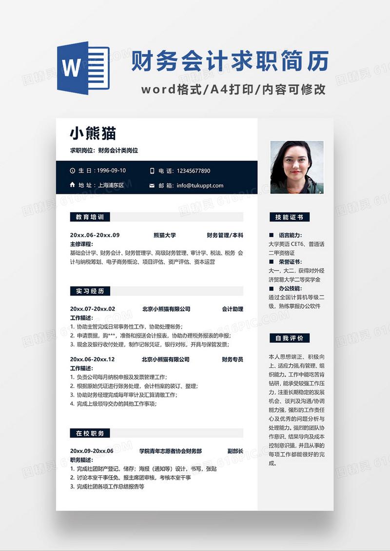 灰色极简风财务会计求职简历WORD模板