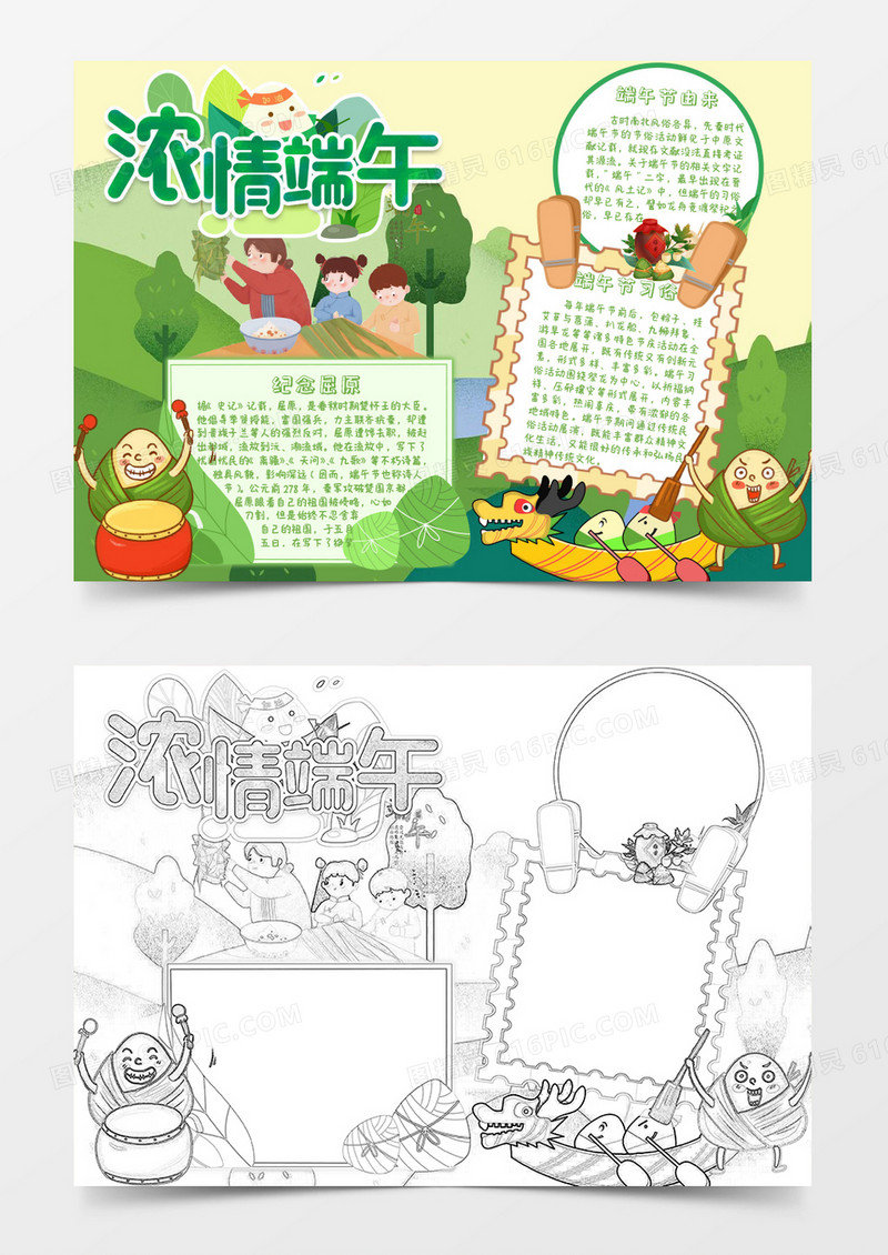 黄色绿色卡通节日端午节包粽子小报Word模板